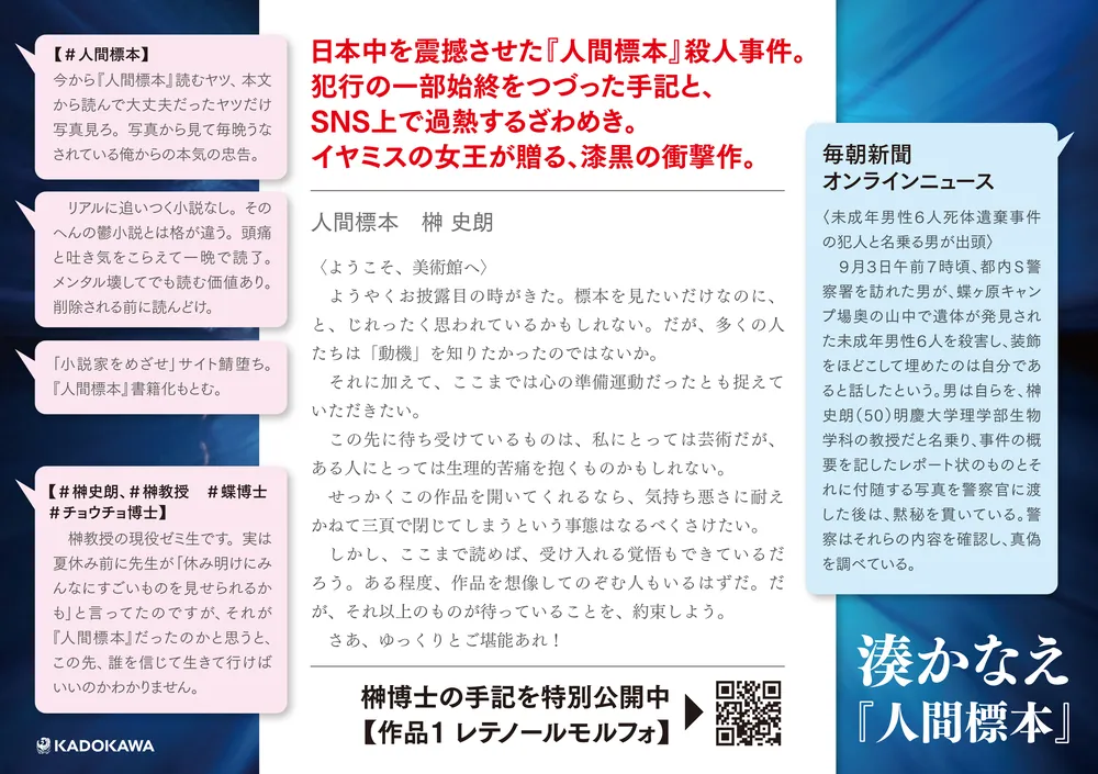 人間標本」湊かなえ [文芸書] - KADOKAWA