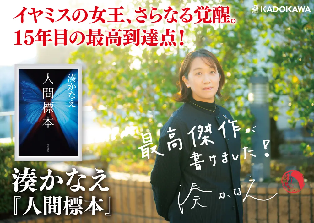 「人間標本」「Nのために」「告白」「少女」「夜行観覧車」湊かなえ　サイン本 湊かなえ 6冊セット 告白 少女 贖罪 夜行観覧車 Nのために 境遇 - メルカリ