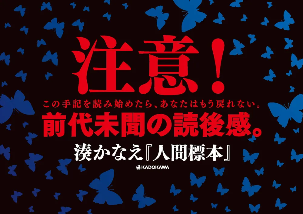 「人間標本」「Nのために」「告白」「少女」「夜行観覧車」湊かなえ　サイン本 人間標本 / 湊かなえ【著者】 ＜電子版＞ - 紀伊國屋書店ウェブストア