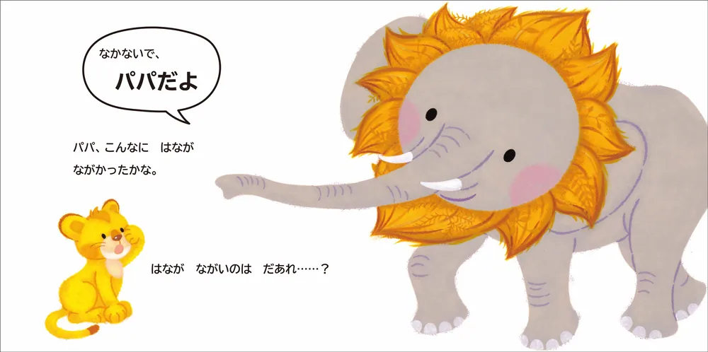 ようじパパ パパじゃない？」くぼまちこ [絵本] - KADOKAWA