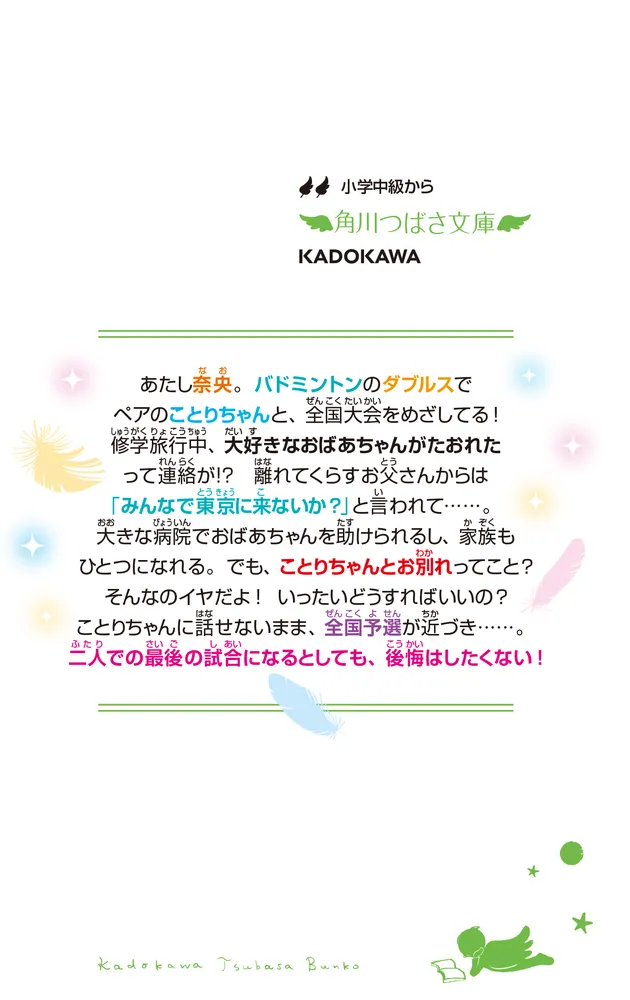 泣き虫スマッシュ！（4） キセキをつかめ！ 試練のラストゲーム」平河
