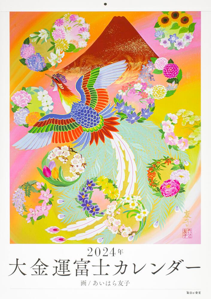 大勧め 開運絵画 あいはら友子 【赤富士に鳳凰】 絵画/タペストリ 