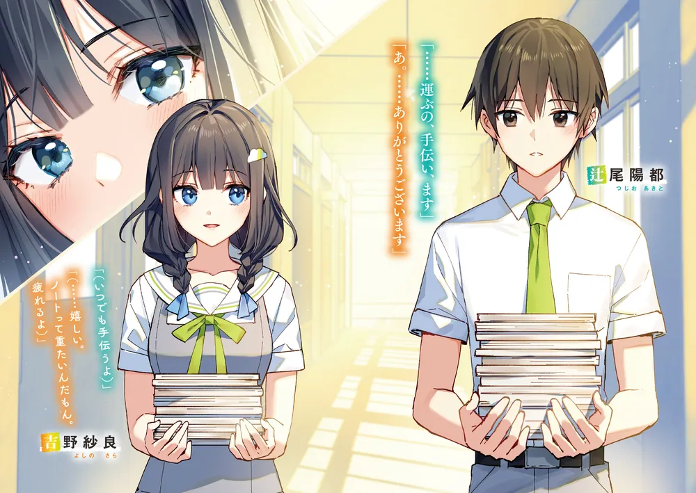 いつもは真面目な委員長だけどキミの彼女になれるかな？」コイル [電撃