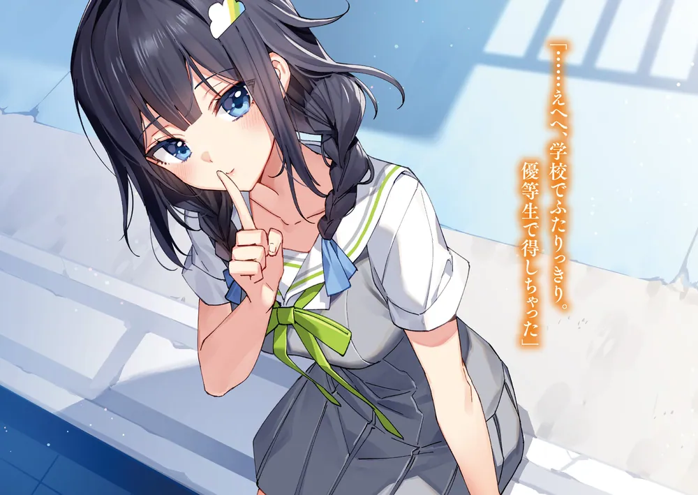 いつもは真面目な委員長だけどキミの彼女になれるかな？」コイル [電撃