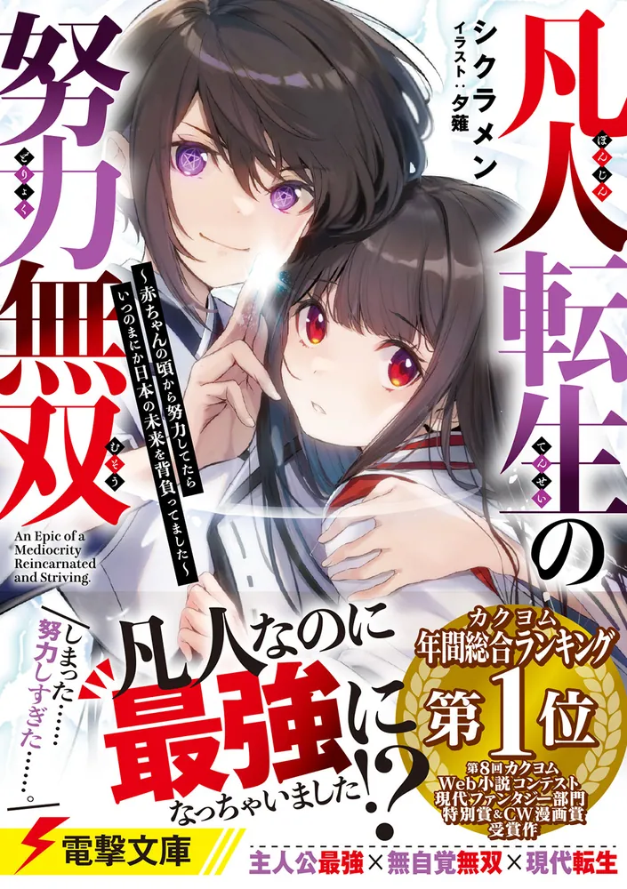 凡人転生の努力無双 ～赤ちゃんの頃から努力してたら