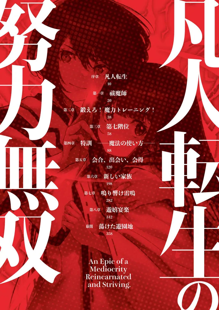 凡人転生の努力無双 ～赤ちゃんの頃から努力してたら