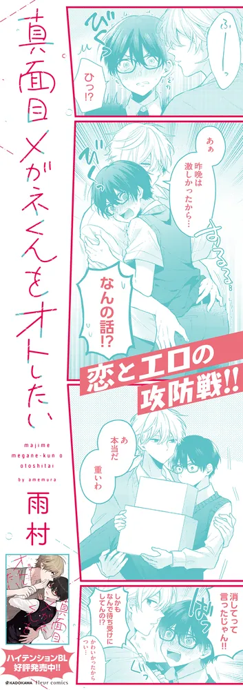 特典付き 真面目メガネくんをオトしたい 雨村 全巻セット 真面目メガネくんをオトしたい コミック 1-2巻セット (KADOKAWA