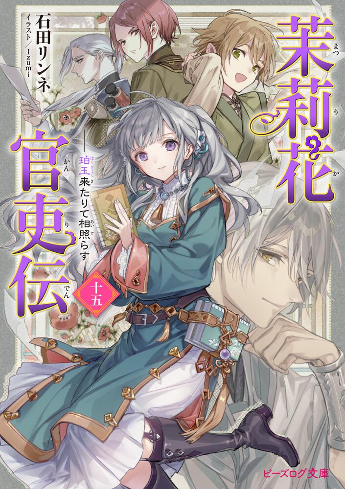 Oricon Weekly Top 10 Light Novel Ranking on Nov 13, 2023 to Nov 19, 2023 :  r/LightNovels