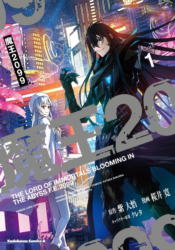 情報】《魔王2099》漫畫第一集封面公開，預計1/26 發售！(日版@紫大悟