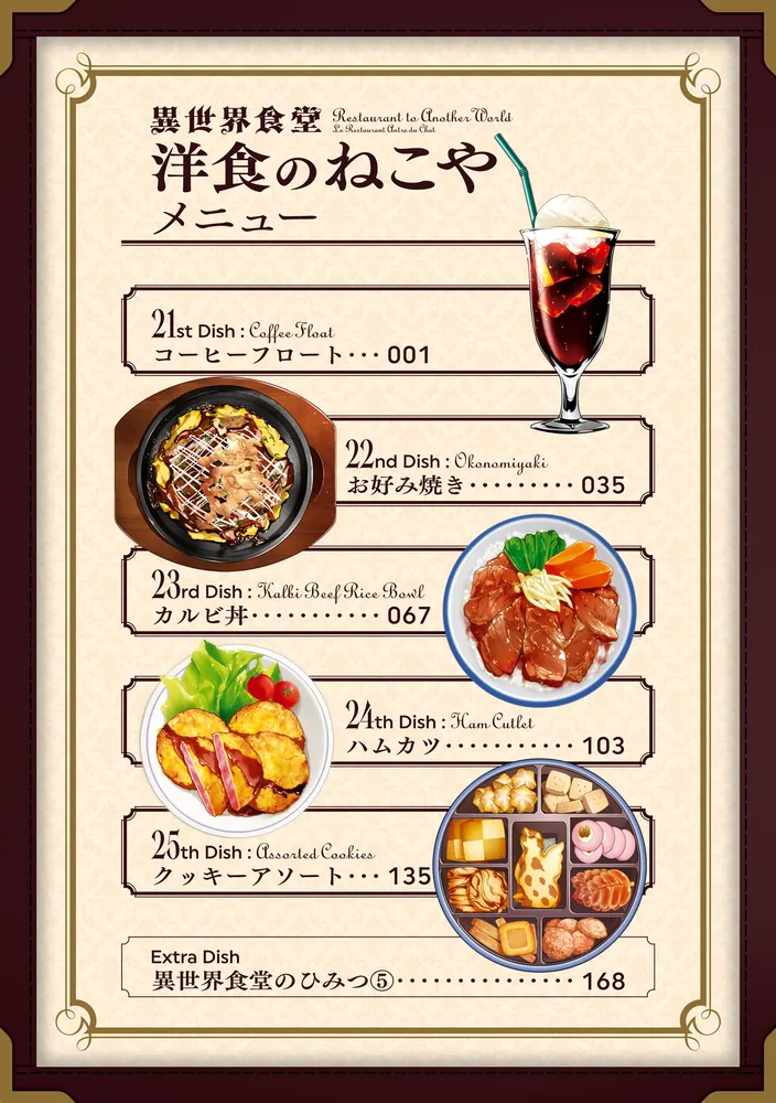 異世界食堂 洋食のねこや（5）」ヤミザワ [角川コミックス・エース