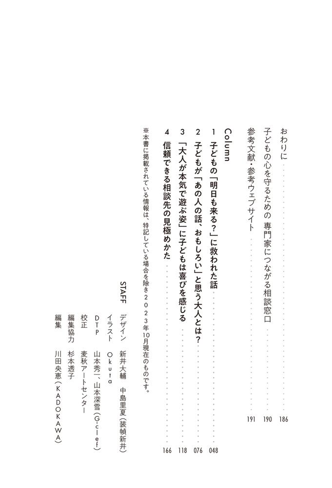 児童精神科の看護師が伝える 子どもの傷つきやすいこころの守りかた - 人文