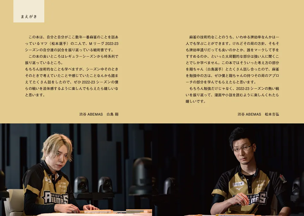 白鳥 翔×松本吉弘 麻雀 漆黒の強者 黄金の勝筋」白鳥翔 [生活・実用書 白鳥 翔×松本吉弘 麻雀 漆黒の強者 黄金の勝筋」白鳥翔 [生活・実用書