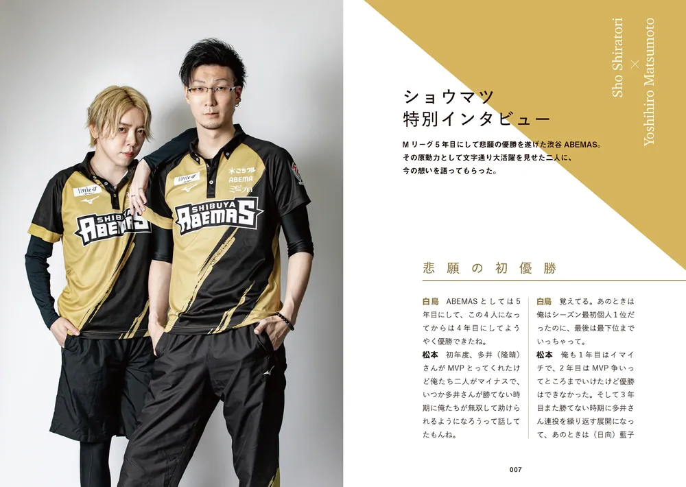 白鳥 翔×松本吉弘 麻雀 漆黒の強者 黄金の勝筋」白鳥翔 [生活・実用書