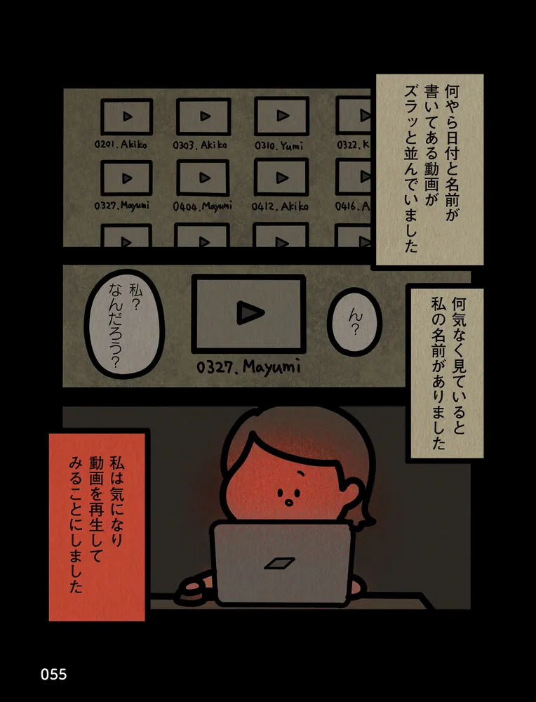 身の毛がよだつゾッとした話」しばたま [コミックエッセイ