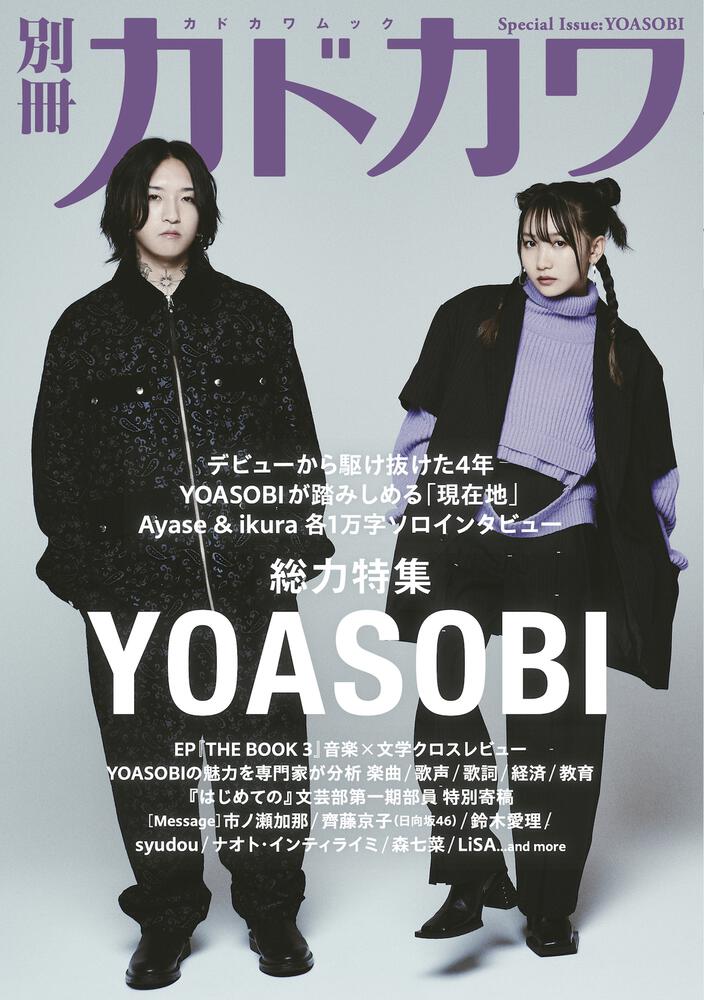 「THE BOOK」YOASOBI