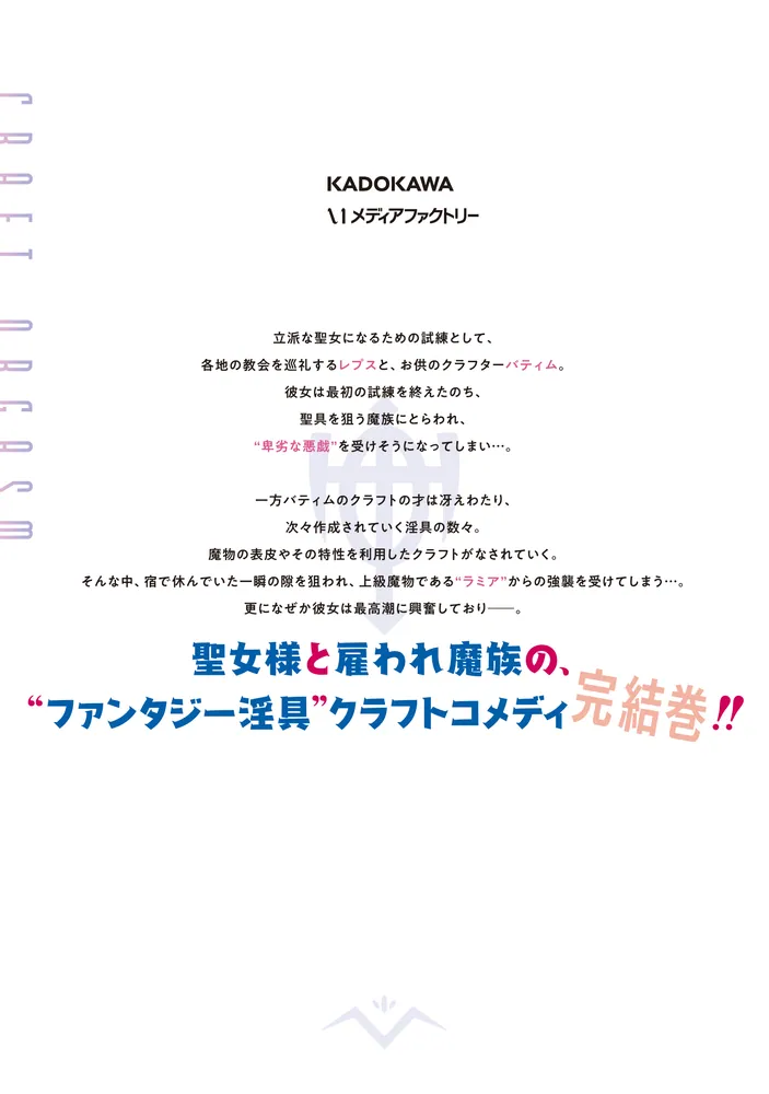 クラフトオーガズム 2」夏鈴糖 [MFC] - KADOKAWA