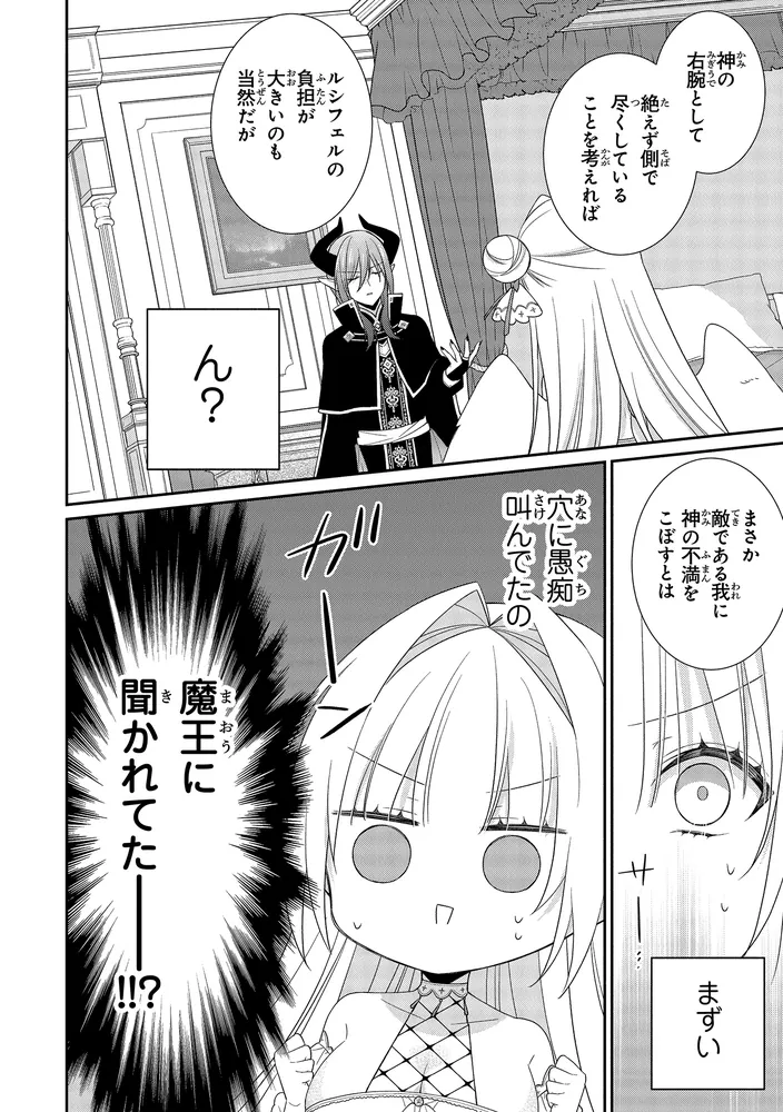 ルシフェルちゃんは堕天したい 1」青神香月 [電撃コミックスNEXT