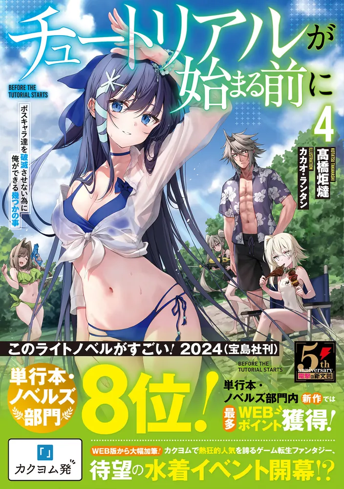 チュートリアルが始まる前に4 ボスキャラ達を破滅させない為に俺が