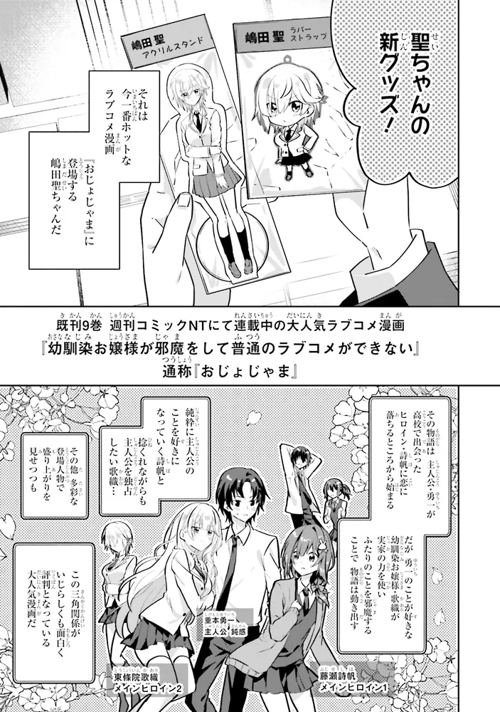 ラブコメ漫画に入ってしまったので、推しの負けヒロインを全力で幸せに