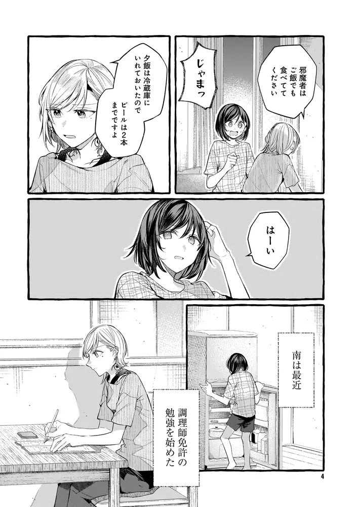 不揃いの連理（8）」みかん氏 [コミックス] - KADOKAWA