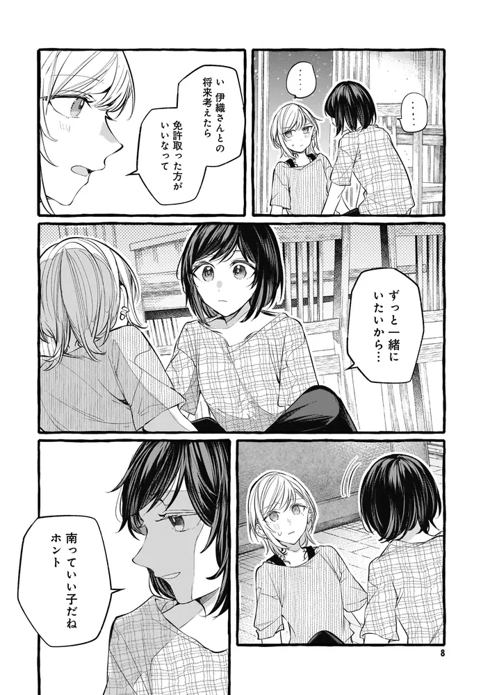 百合漫画　不揃いの連理　みかん氏　田中伊織　船頭南　アクリルスタンド 不揃いの連理（8）」みかん氏 [コミックス] - KADOKAWA