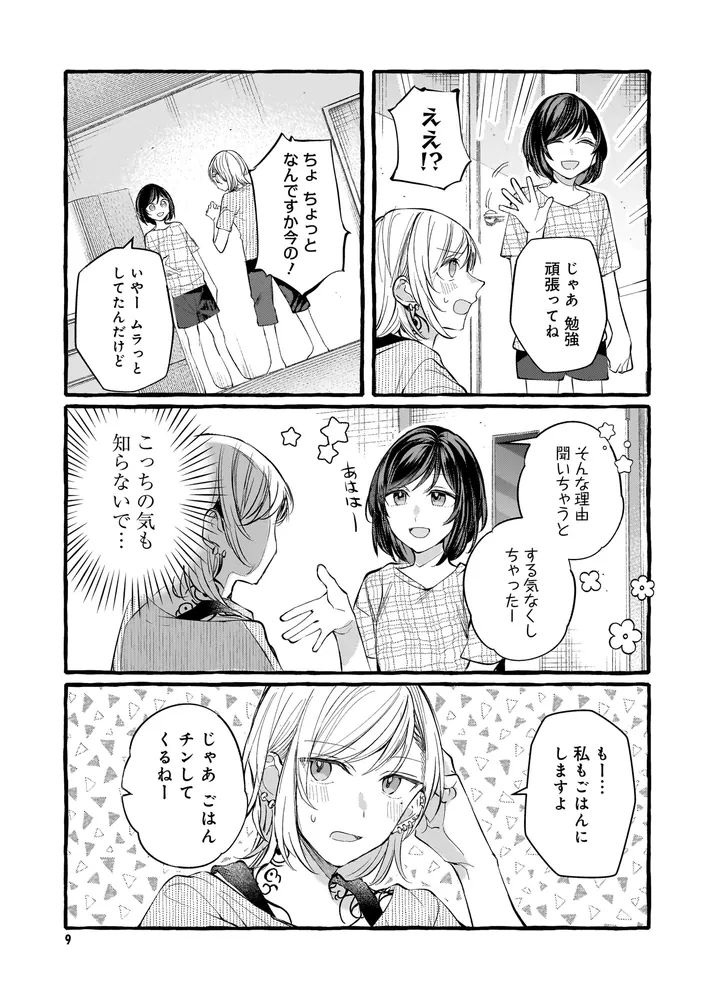 不揃いの連理（8）」みかん氏 [コミックス] - KADOKAWA