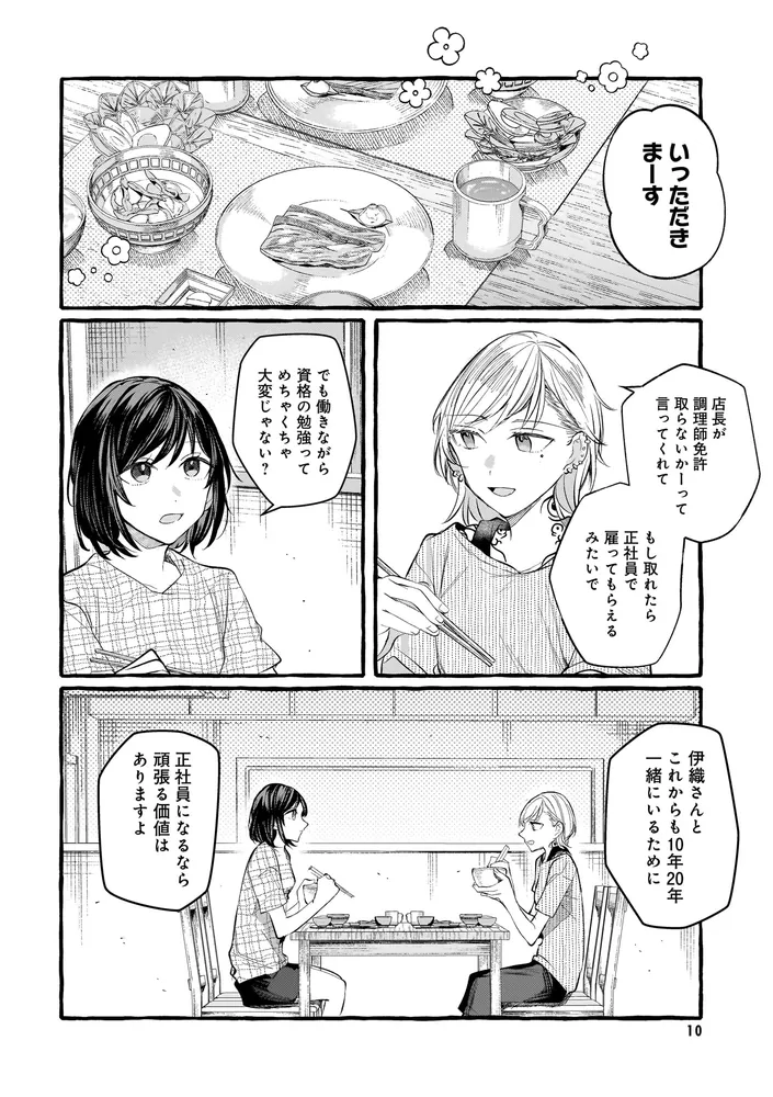 不揃いの連理（8）」みかん氏 [コミックス] - KADOKAWA