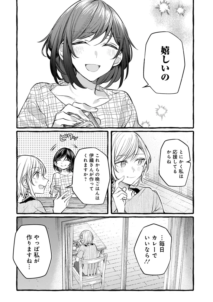 不揃いの連理（8）」みかん氏 [コミックス] - KADOKAWA