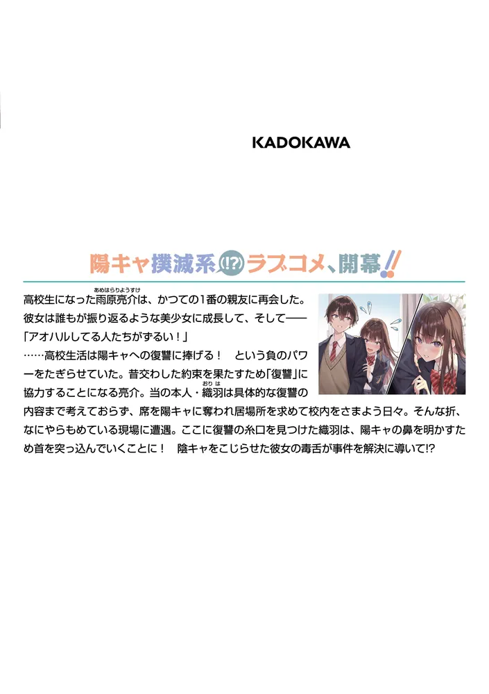 陰キャぼっちは決めつけたい これは絶対陽キャのしわざ！」六畳のえる 