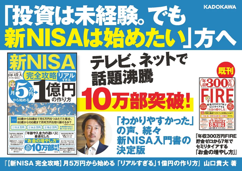 新NISA完全攻略 月5万円から始める「リアルすぎる」1億円の作り方 - ビジネス、経済