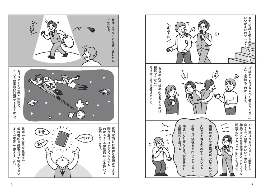 相続のお金の残し方「裏」教科書 専門税理士が限界ギリギリまで 相続のお金の残し方「裏」教科書 専門税理士が限界ギリギリまで