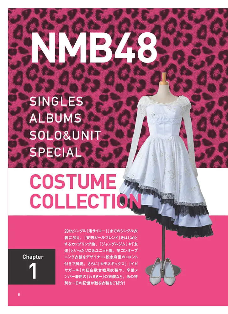 NMB48 衣装図鑑 踊る衣装たち」秋元康 [タレント写真集] - KADOKAWA