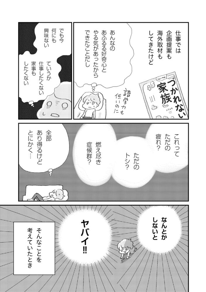 [コミックエッセイ]　私のプチうつ脱出ガイド」ハラユキ　誰でもみんなうつになる　KADOKAWA