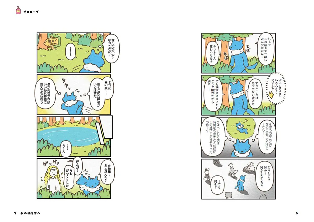オオカミのさがしもの 脇役でも悪者でもない僕の物語」透明