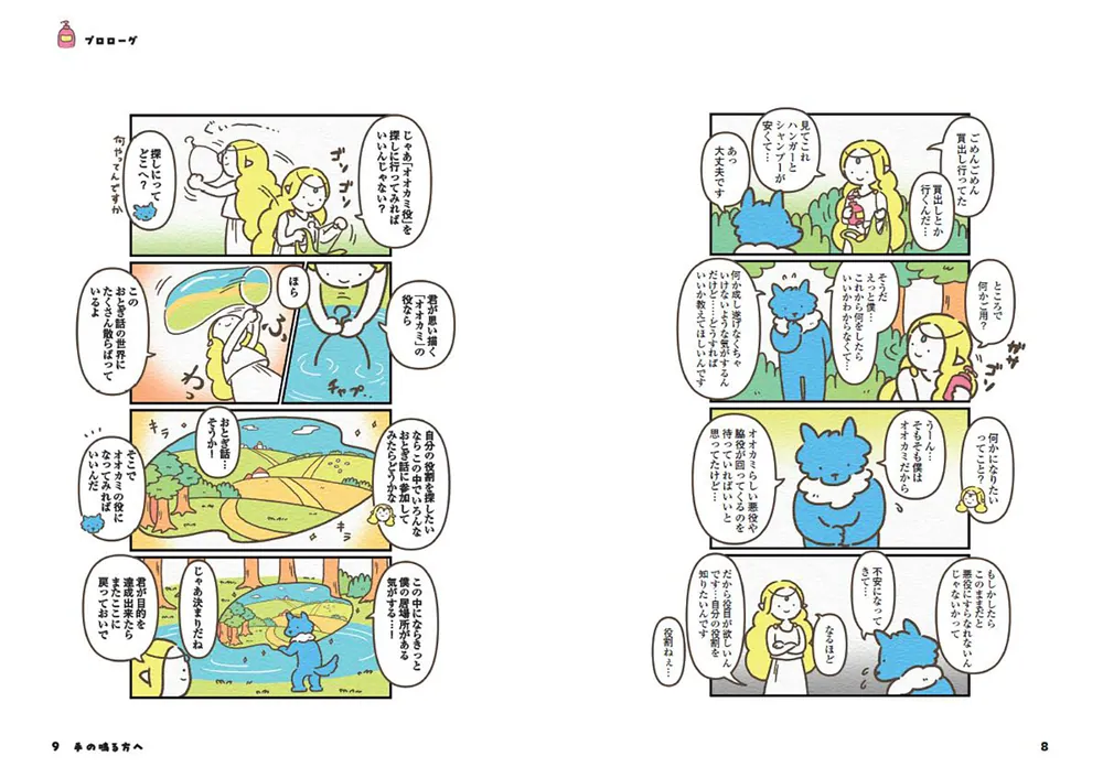 オオカミのさがしもの 脇役でも悪者でもない僕の物語」透明