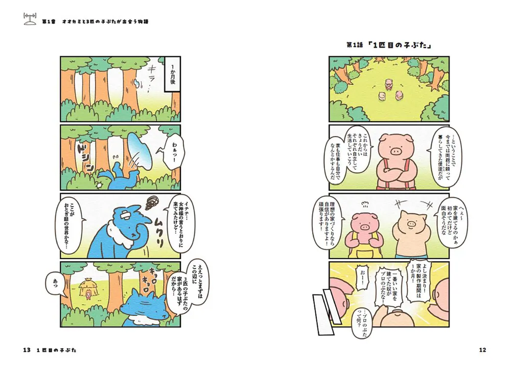 オオカミのさがしもの 脇役でも悪者でもない僕の物語」透明