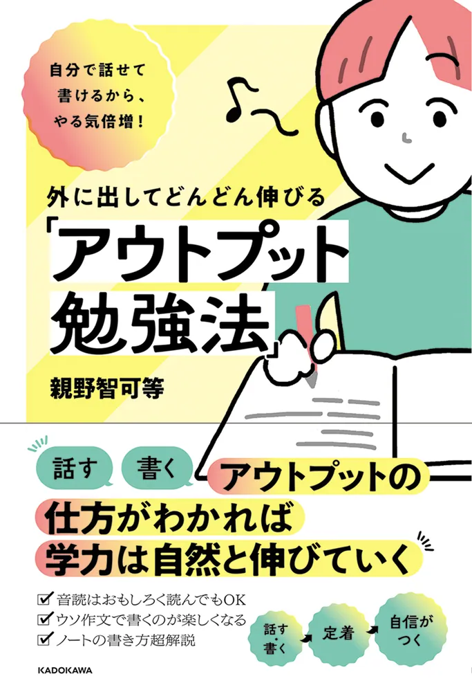 自分で話せて書けるから、やる気倍増！ 外に出してどんどん