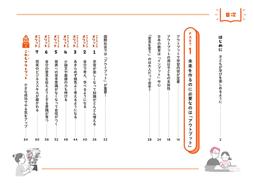 自分で話せて書けるから、やる気倍増！ 外に出してどんどん