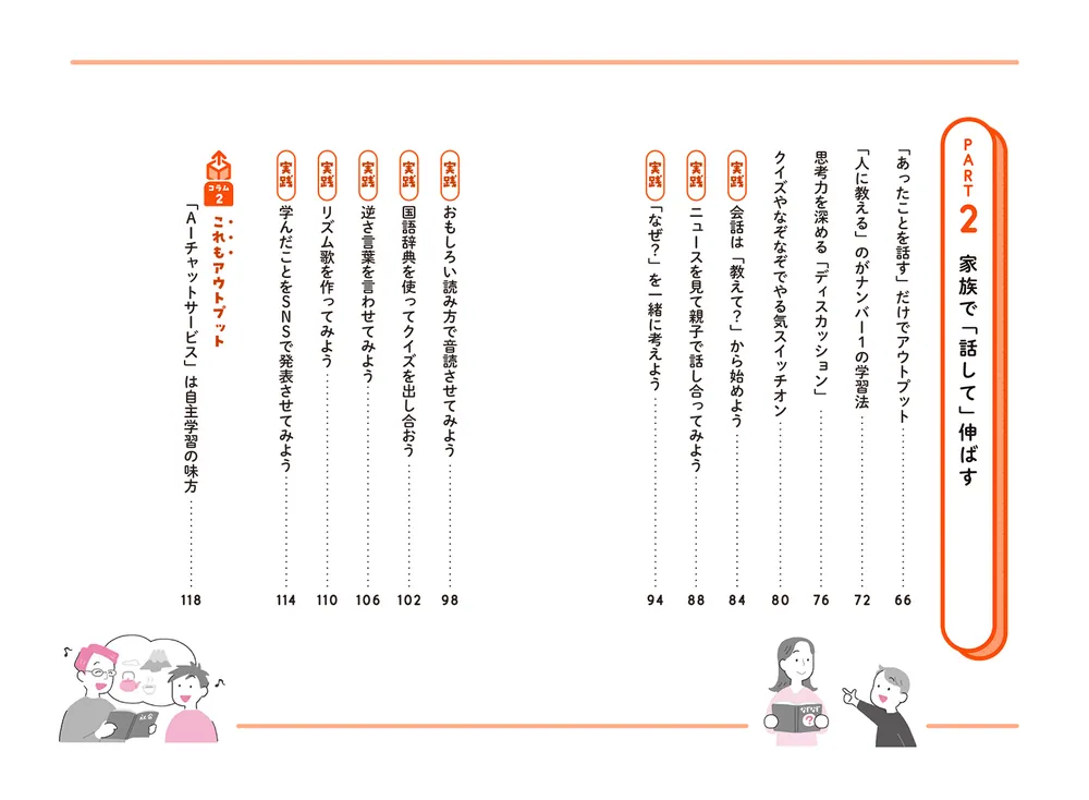 自分で話せて書けるから、やる気倍増！ 外に出してどんどん