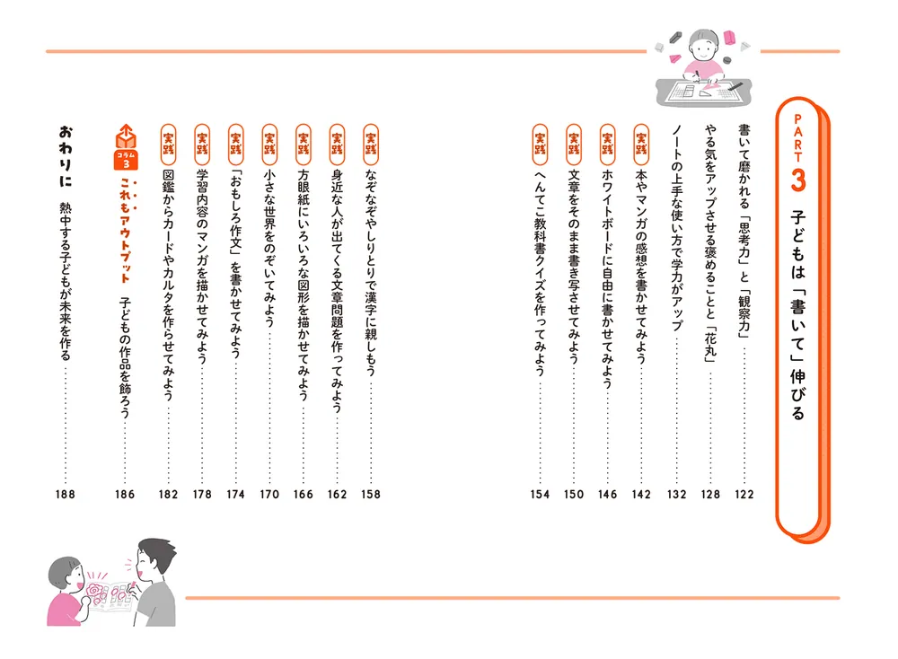 自分で話せて書けるから、やる気倍増！ 外に出してどんどん伸びる