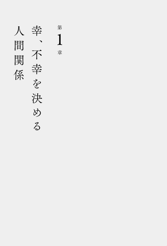 斎藤一人 本質 今だから語りたい、いちばん大事なこと」斎藤一人