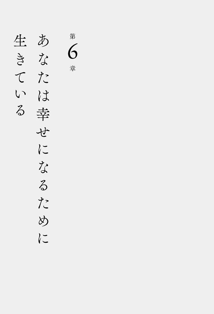 斎藤一人 本質 今だから語りたい、いちばん大事なこと」斎藤一人