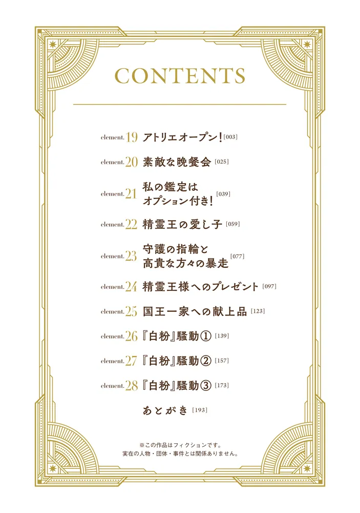 王都の外れの錬金術師 4 ～ハズレ職業だったので、のんびりお店経営し