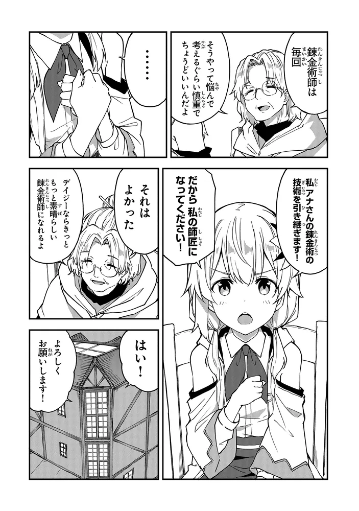 王都の外れの錬金術師 4 ～ハズレ職業だったので、のんびりお店経営し