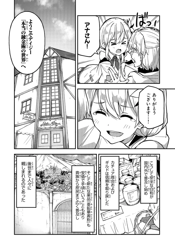 王都の外れの錬金術師 4 ～ハズレ職業だったので、のんびりお店経営し