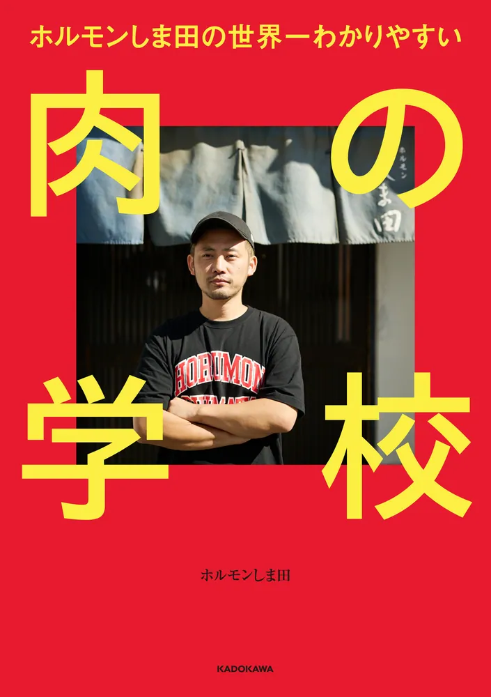 性ホルモンと家畜に於ける其応用 島村虎猪 要書房 【公式通販】