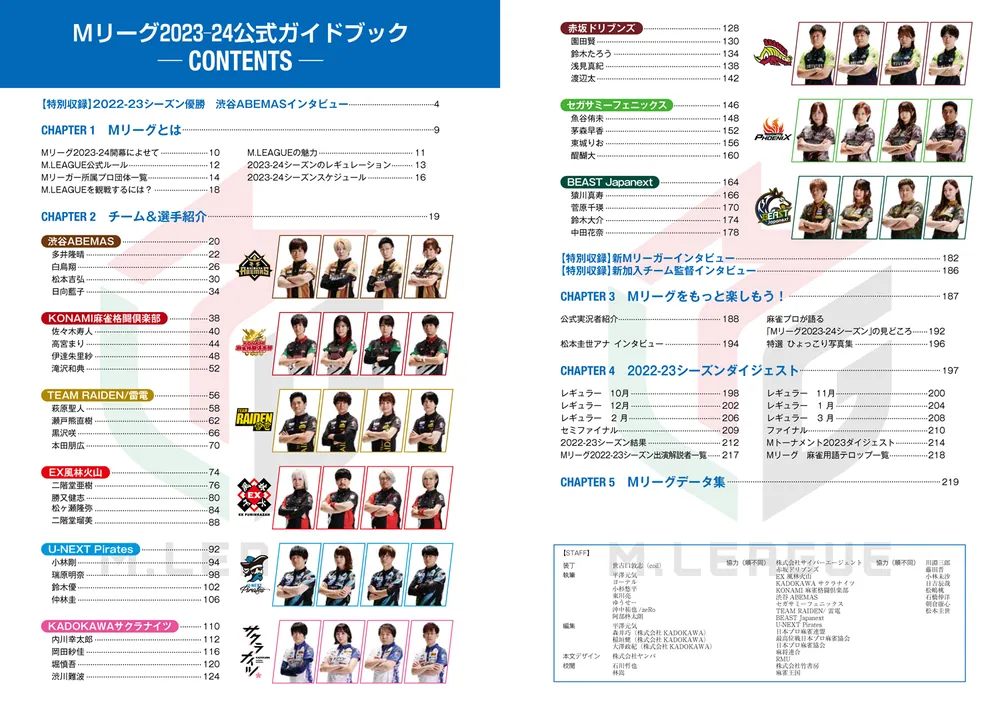 Mリーグ全32選手直筆サイン入2022-23公式ガイドブック - 本