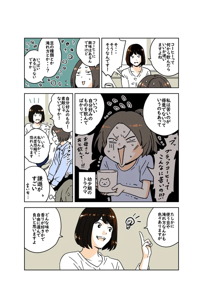 絵とマンガでわかる コーヒー1年目の教科書」鈴木樹 [生活・実用書