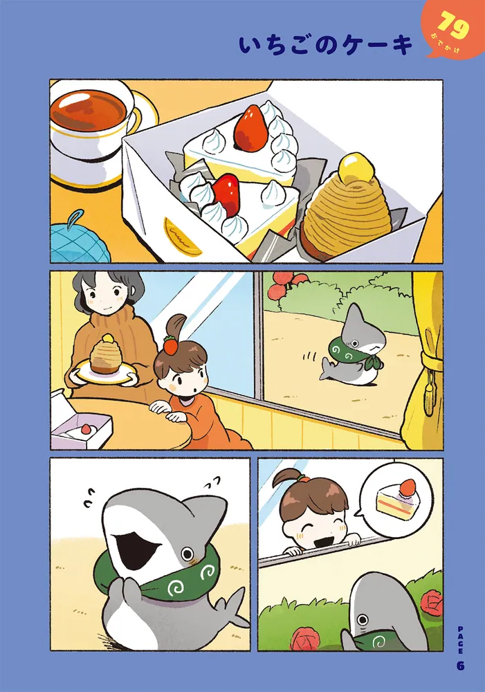 おでかけ子ザメ4」ペンギンボックス [コミックエッセイ] - KADOKAWA