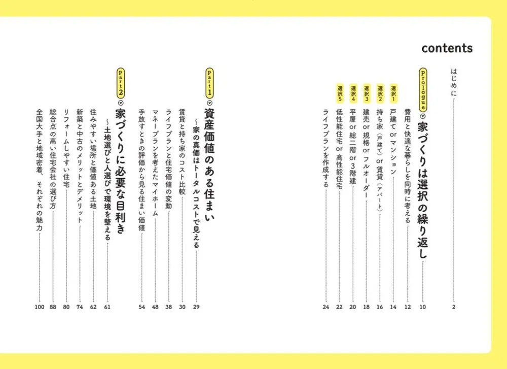 住まい大全 ずっと快適な家の選び方、つくり方、暮らし方」平松明展